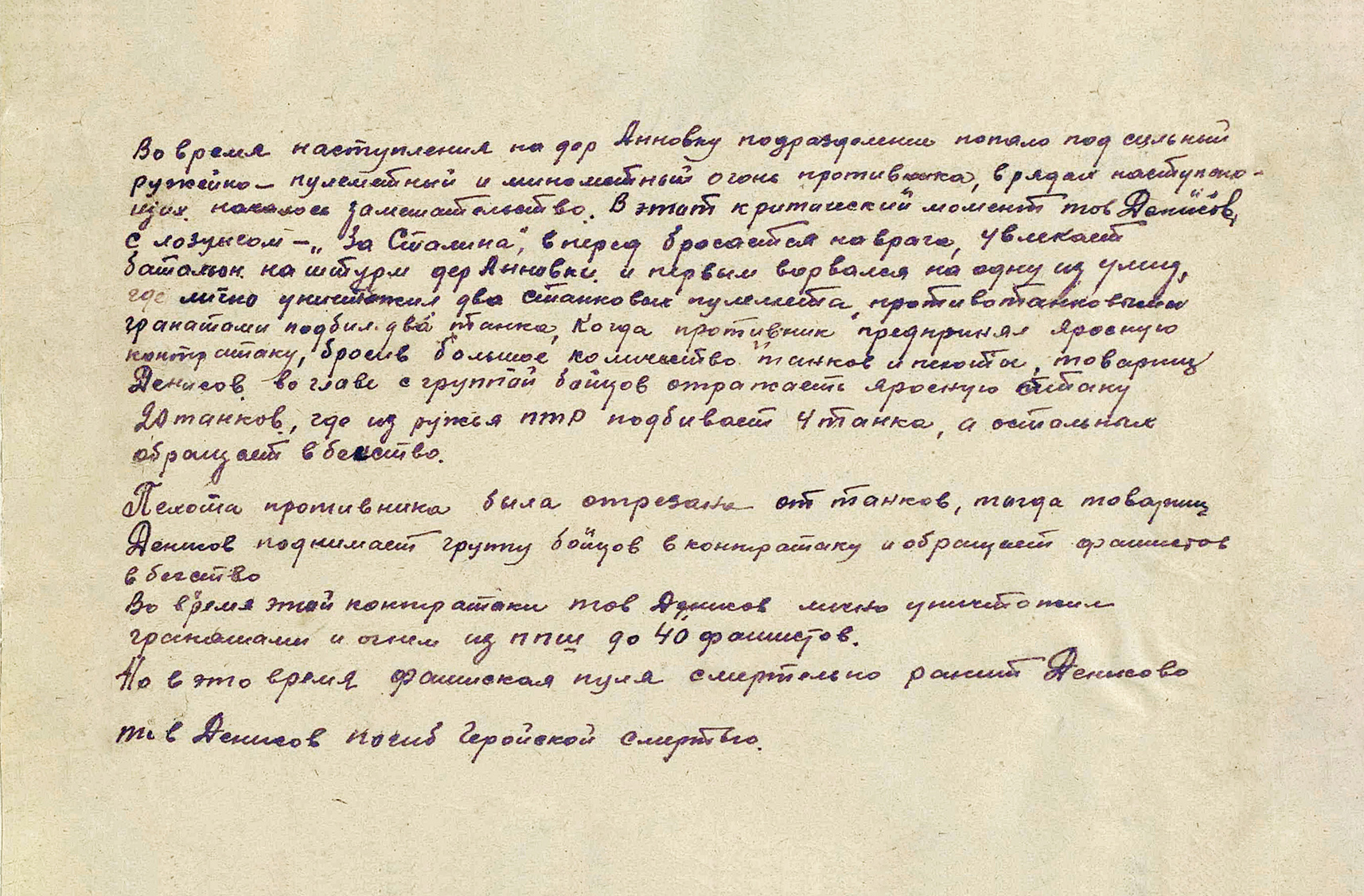 Денисов Алексей Макарович — документ 1