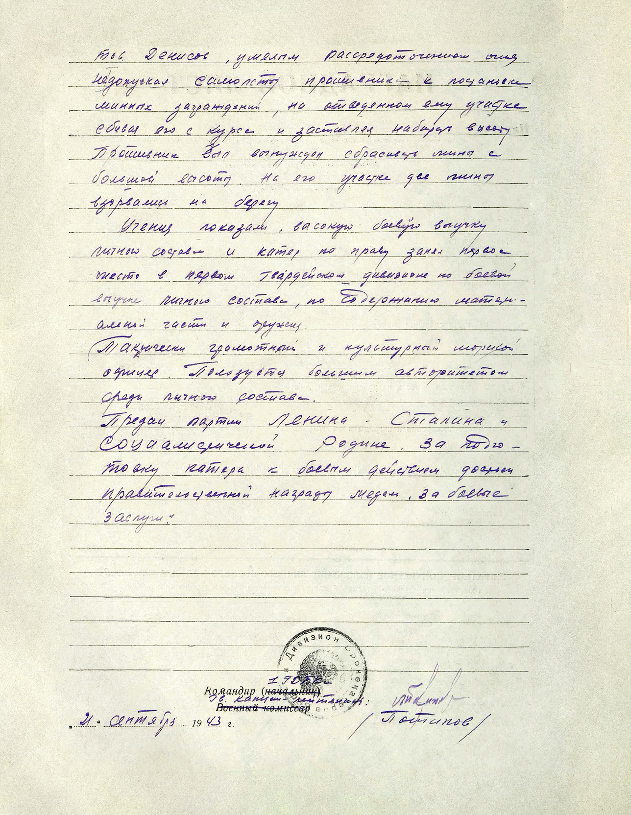 Денисов Вячеслав Николаевич — документ 2