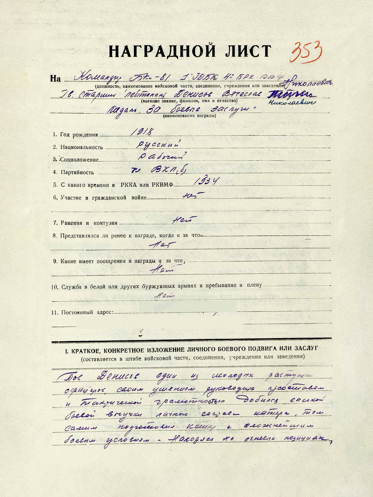 Денисов Вячеслав Николаевич — документ 3