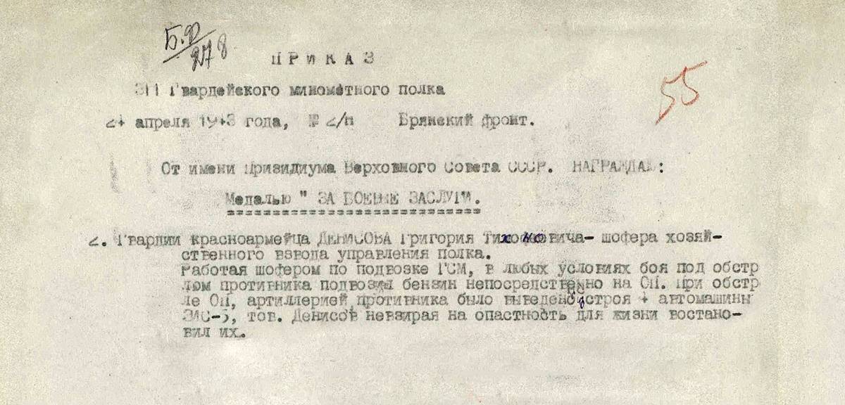 Денисов Григорий Тихонович — документ 1