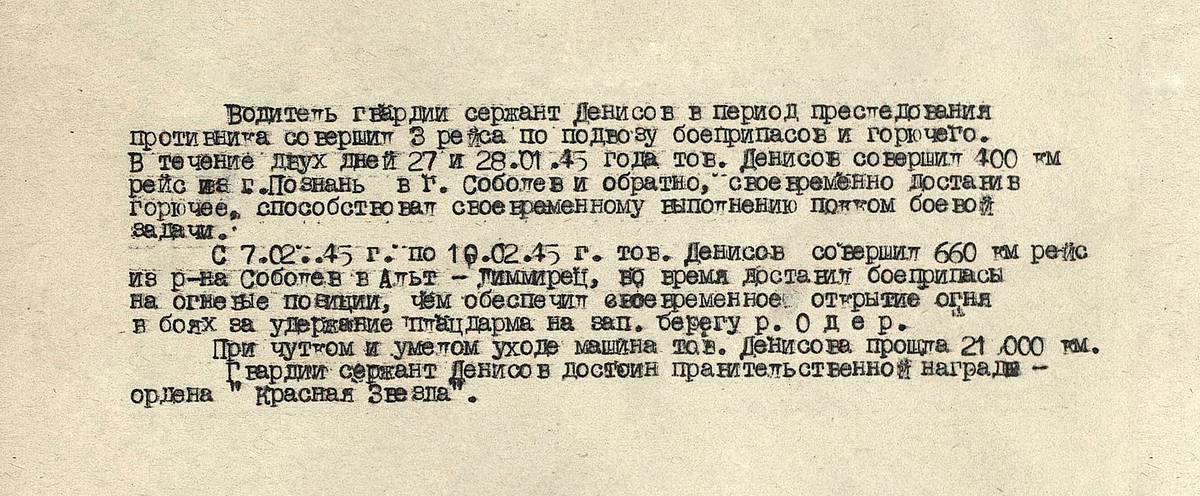 Денисов Григорий Тихонович — документ 2