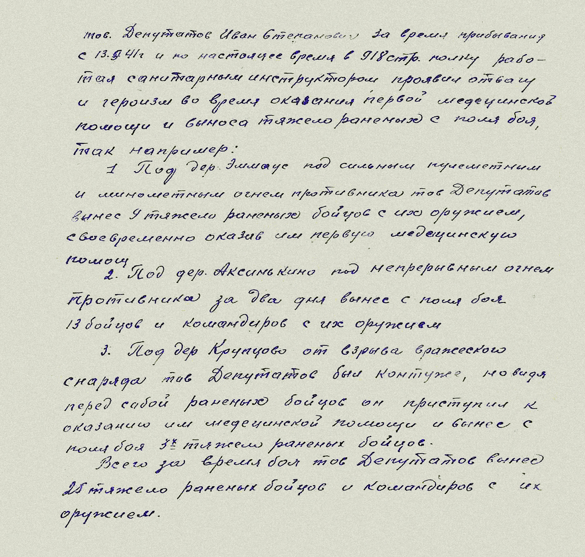 Депутатов Иван Степанович — документ 3