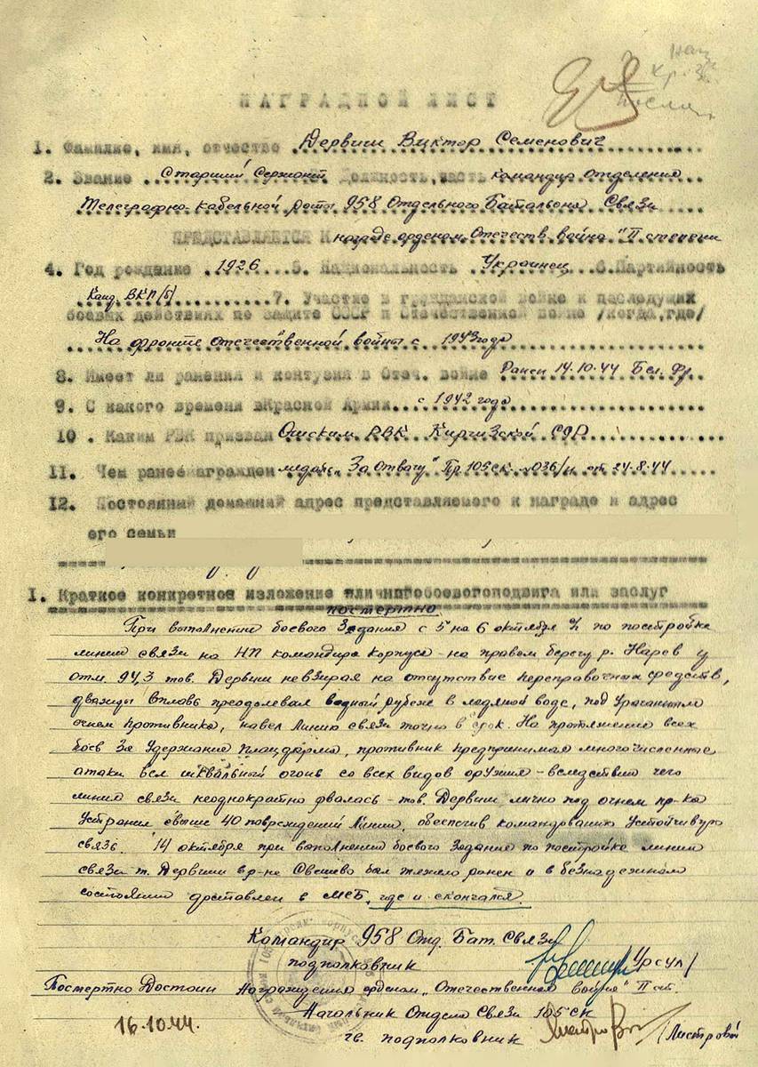 Дервиш Виктор Семенович — документ 8