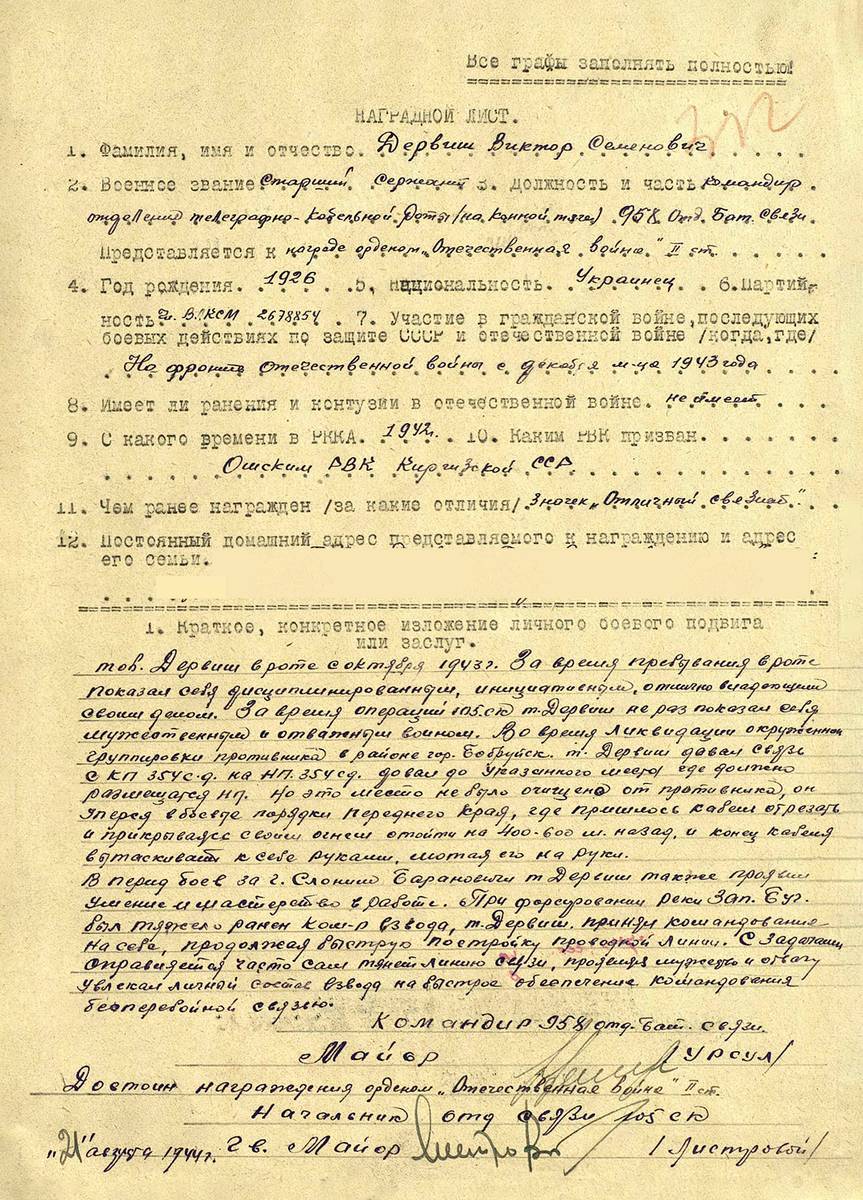 Дервиш Виктор Семенович — документ 9