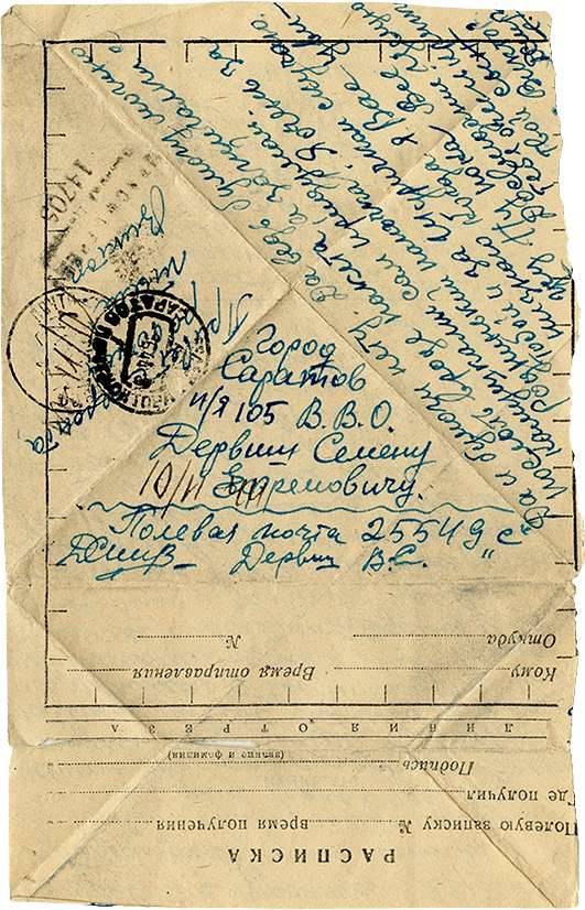 Дервиш Виктор Семенович — документ 11