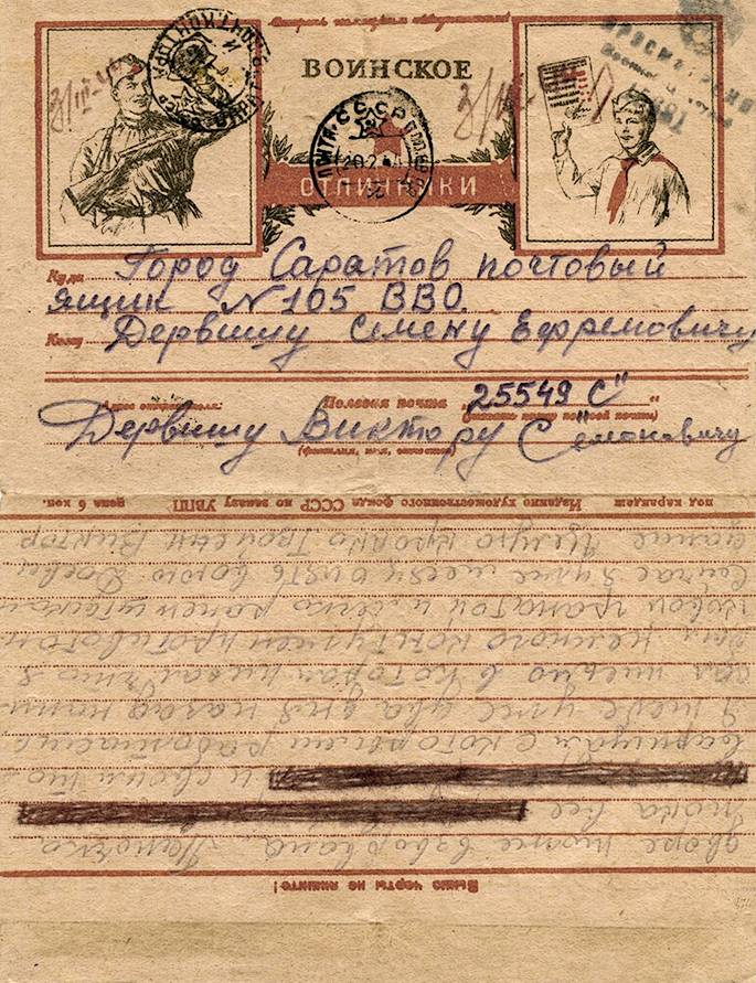 Дервиш Виктор Семенович — документ 2