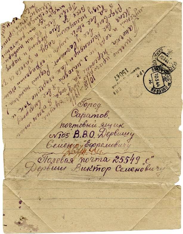 Дервиш Виктор Семенович — документ 6