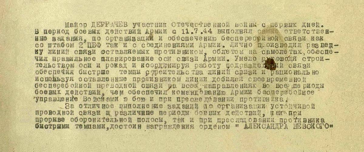 Дергачев Иван Алексеевич — документ 1