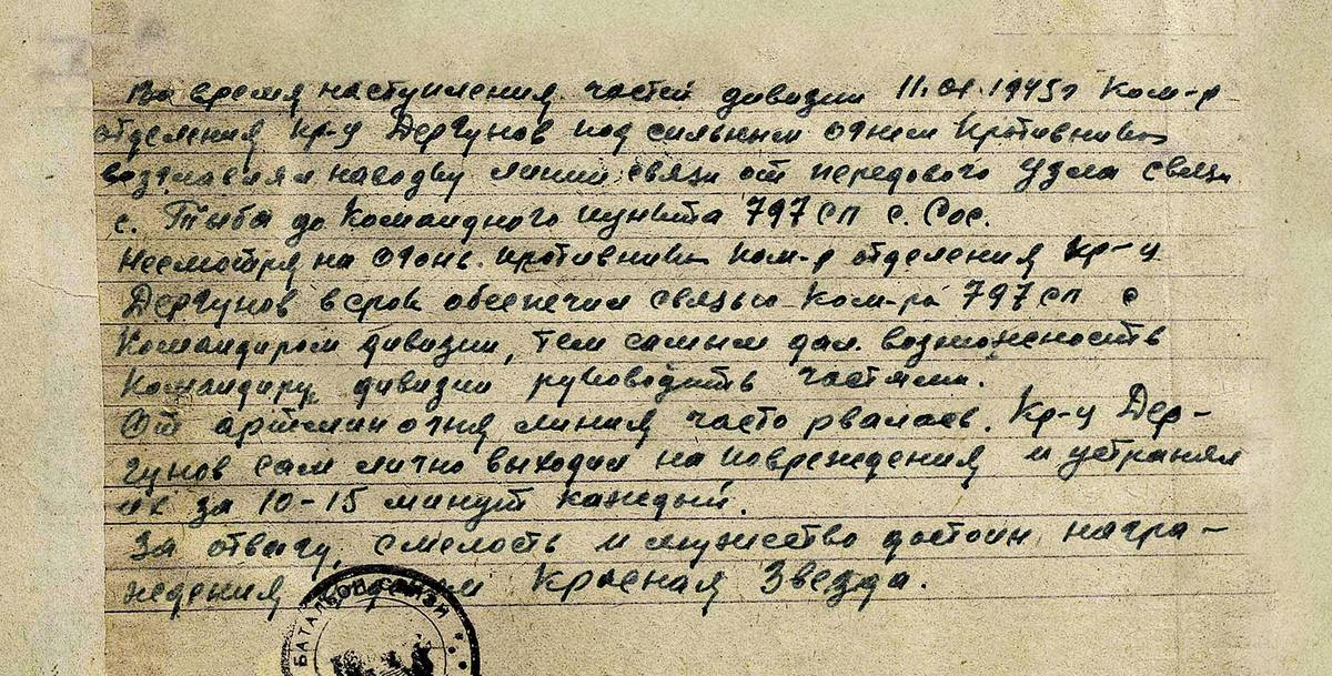 Дергунов Петр Кондратьевич — документ 1