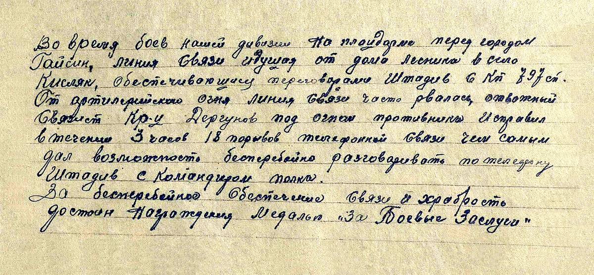 Дергунов Петр Кондратьевич — документ 2