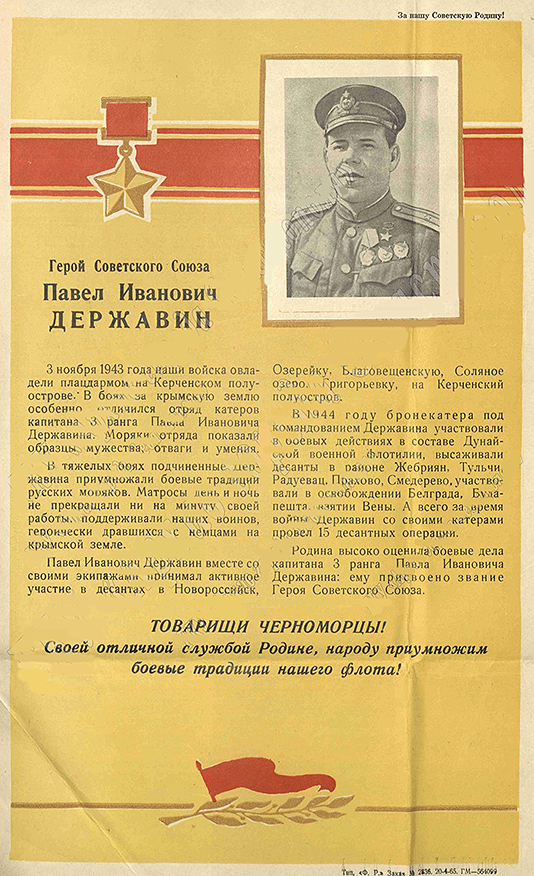 Державин Павел Иванович — документ 1