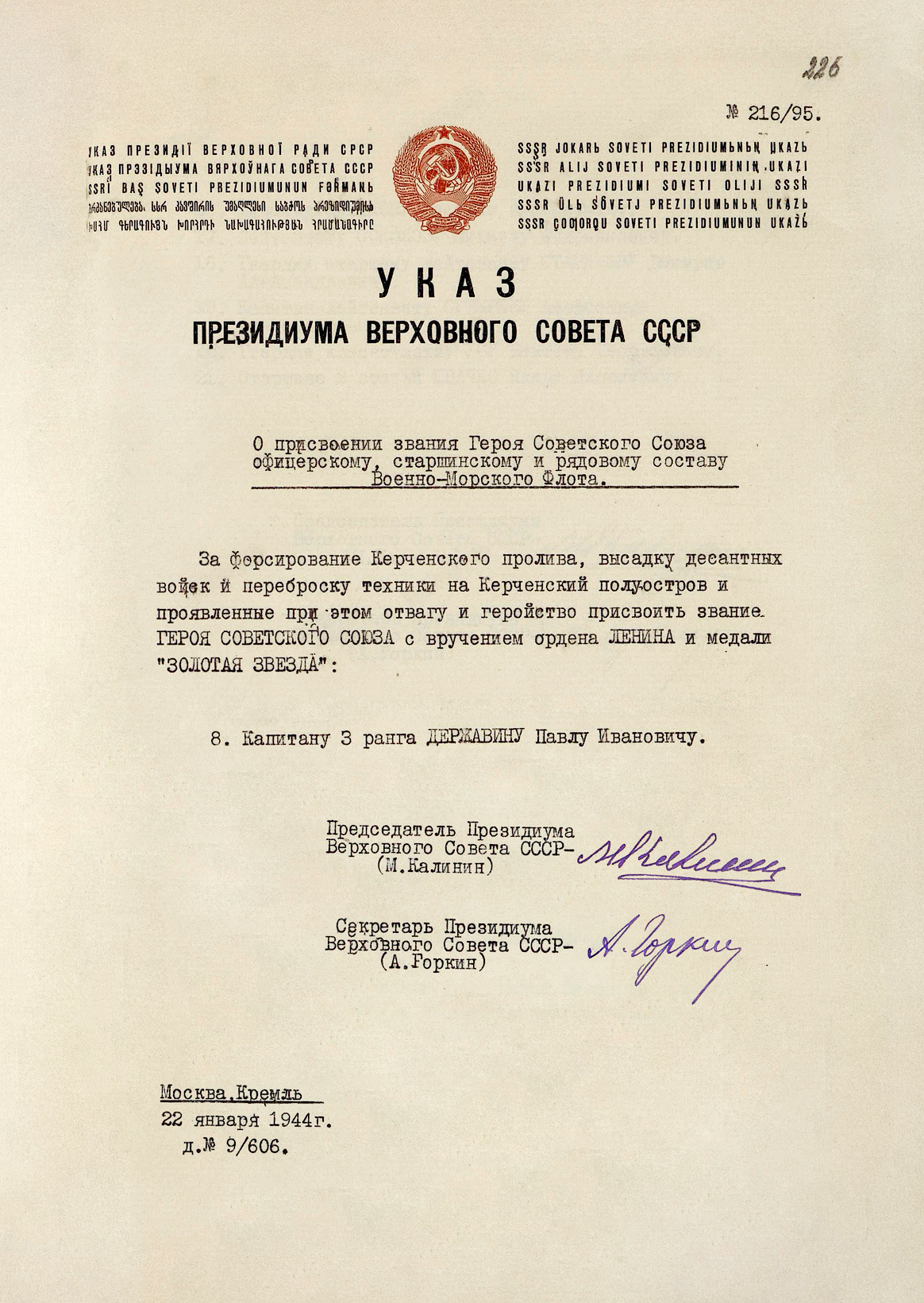 Державин Павел Иванович — документ 4