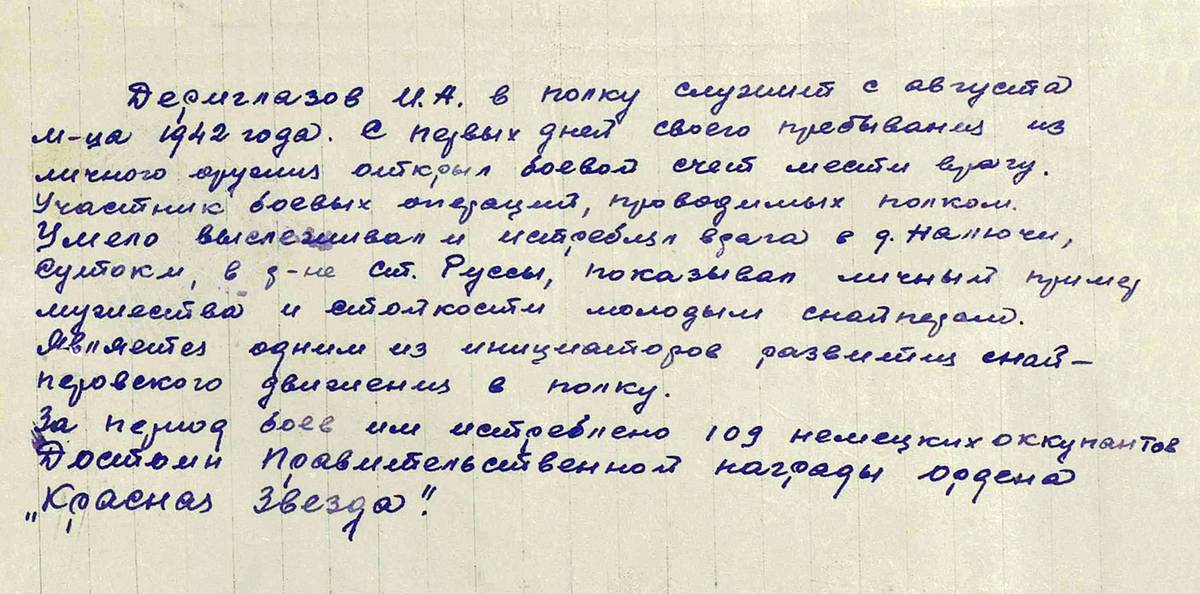 Дериглазов Иван Алексеевич — документ 1
