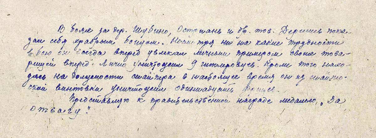 Деришев Михаил Васильевич — документ 1