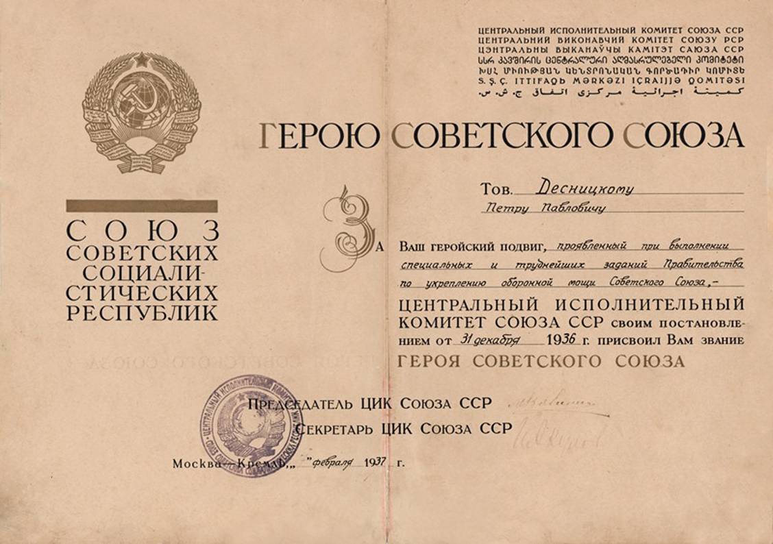 Десницкий Петр Павлович — документ 1