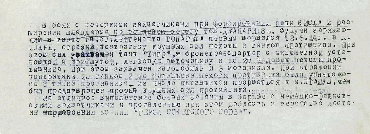 Джапаридзе Тенгиз Иванович — документ 2