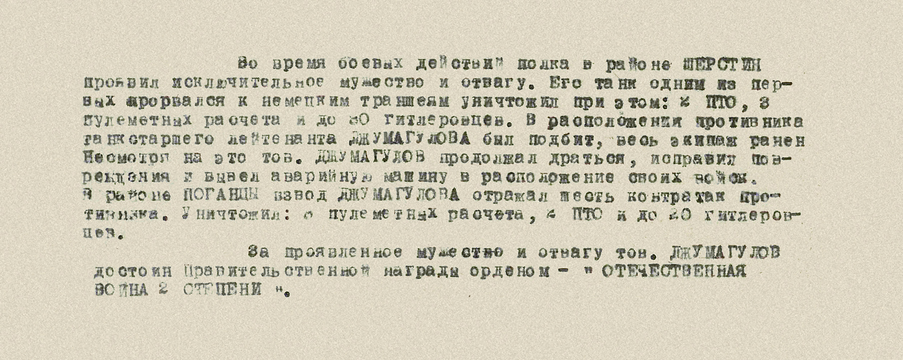 Джумагулов Эльмурза Биймурзаевич — документ 3