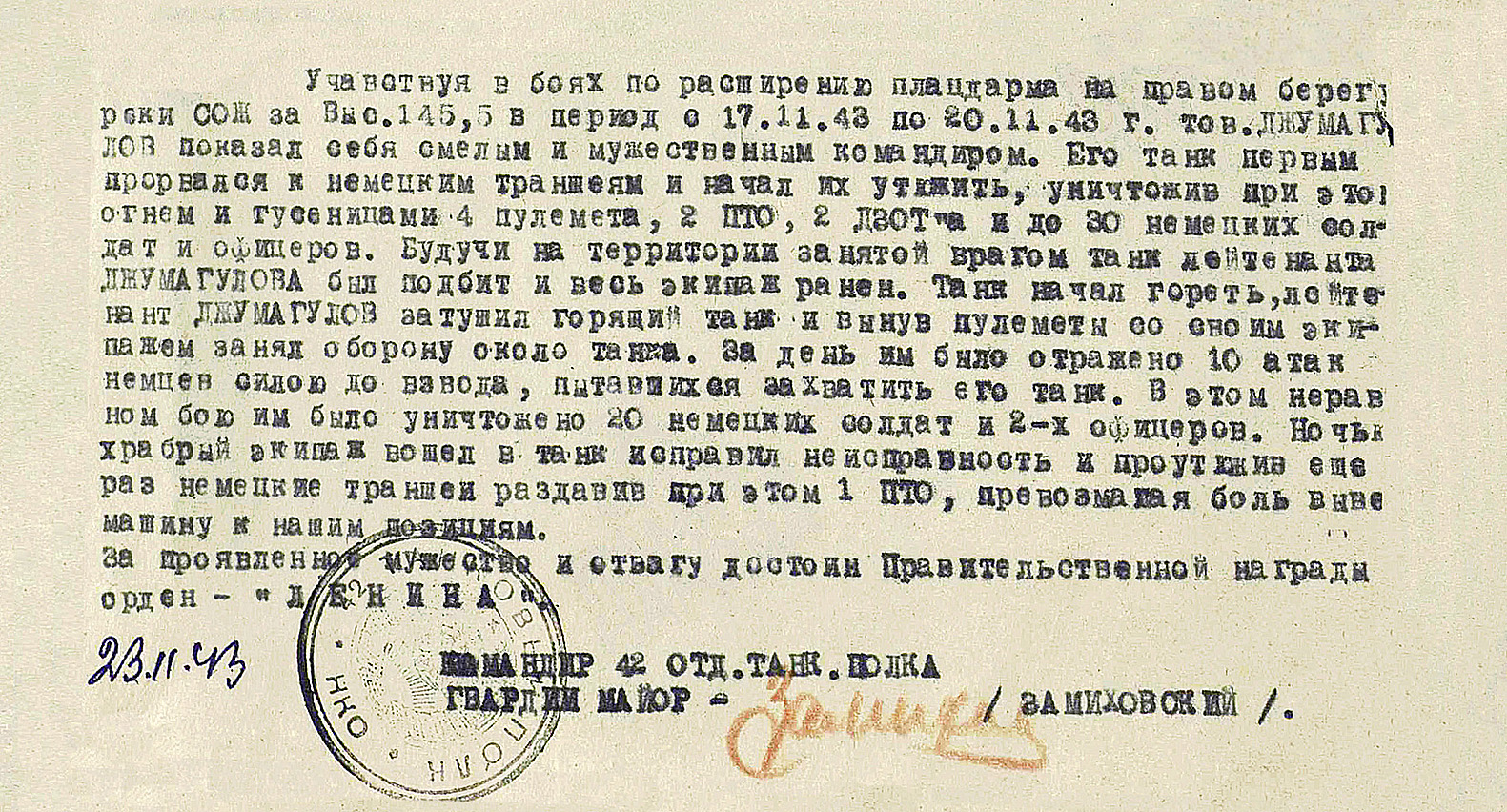 Джумагулов Эльмурза Биймурзаевич — документ 4