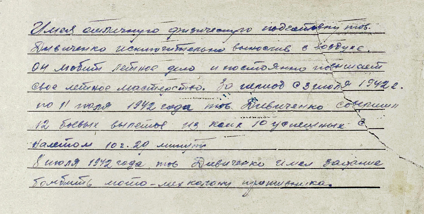 Дивиченко Николай Иванович — документ 1