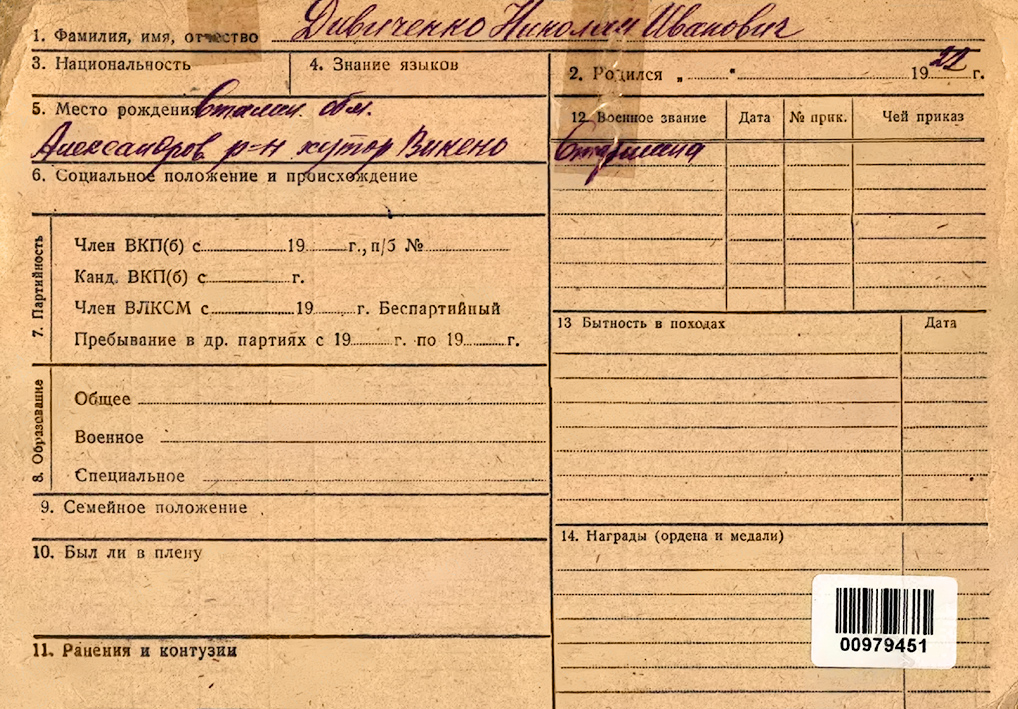 Дивиченко Николай Иванович — документ 3