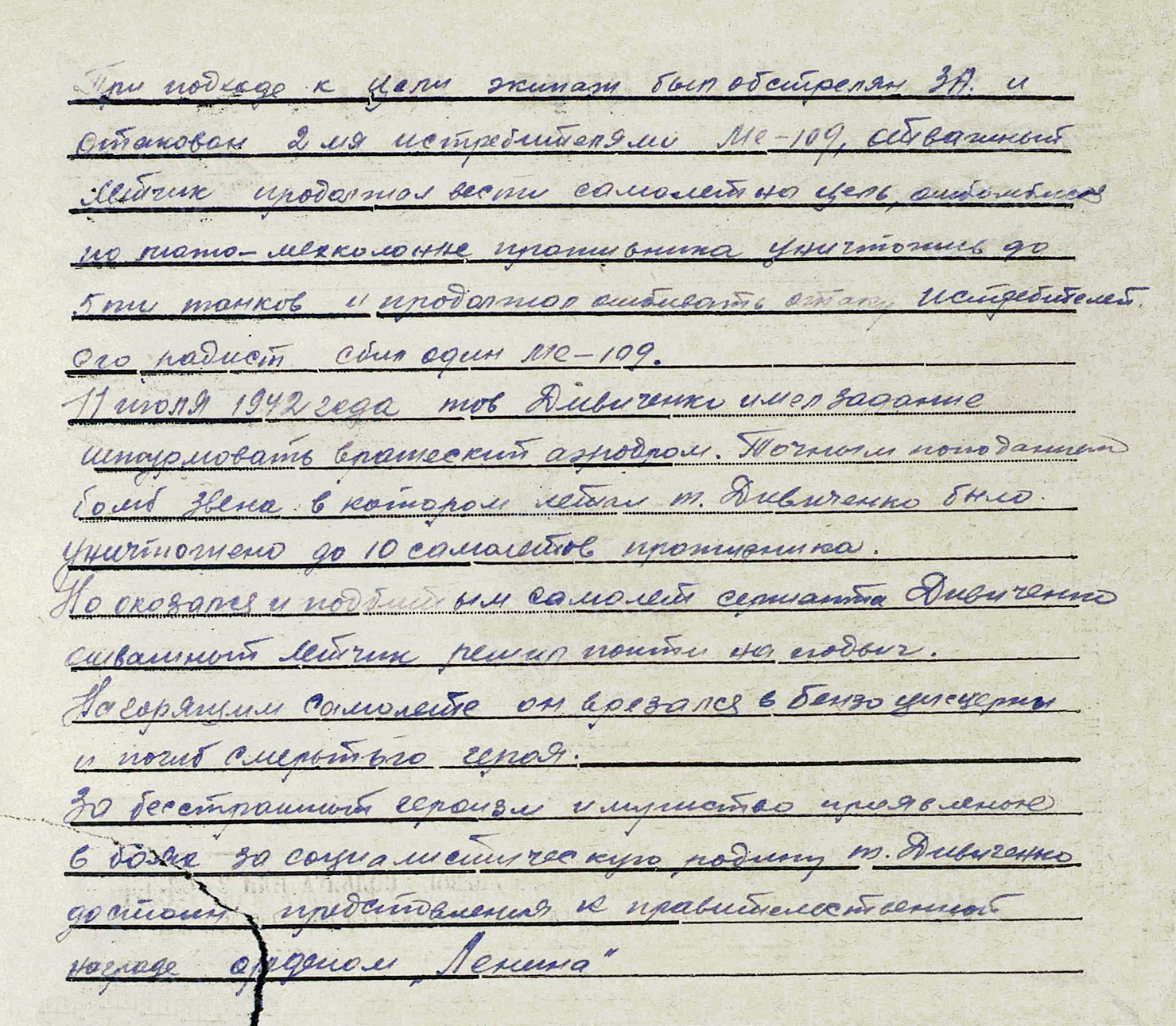 Дивиченко Николай Иванович — документ 4