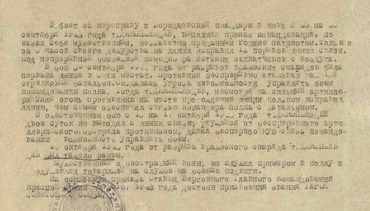 Дикопольцев Евгений Александрович — документ 1