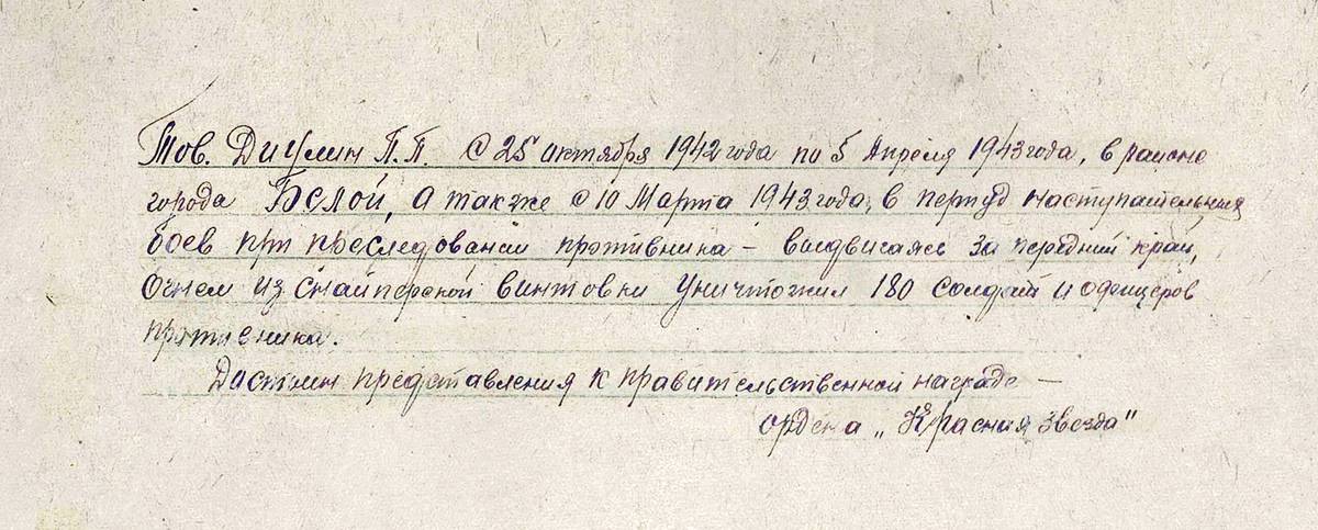 Диулин Парфен Потапович — документ 1