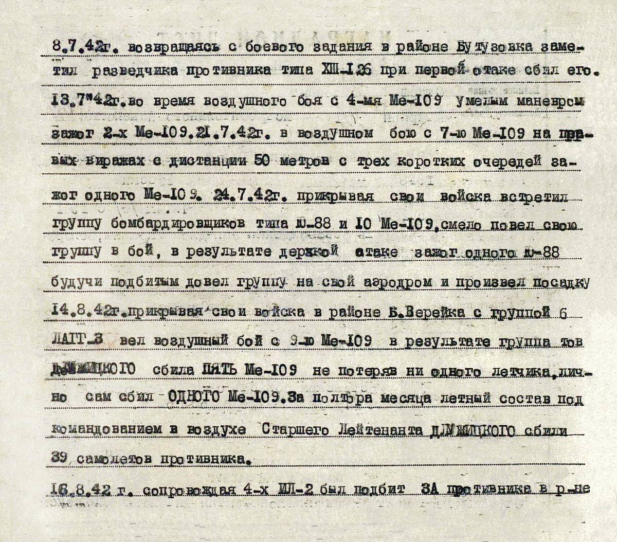 Длужицкий Константин Антонович — документ 4