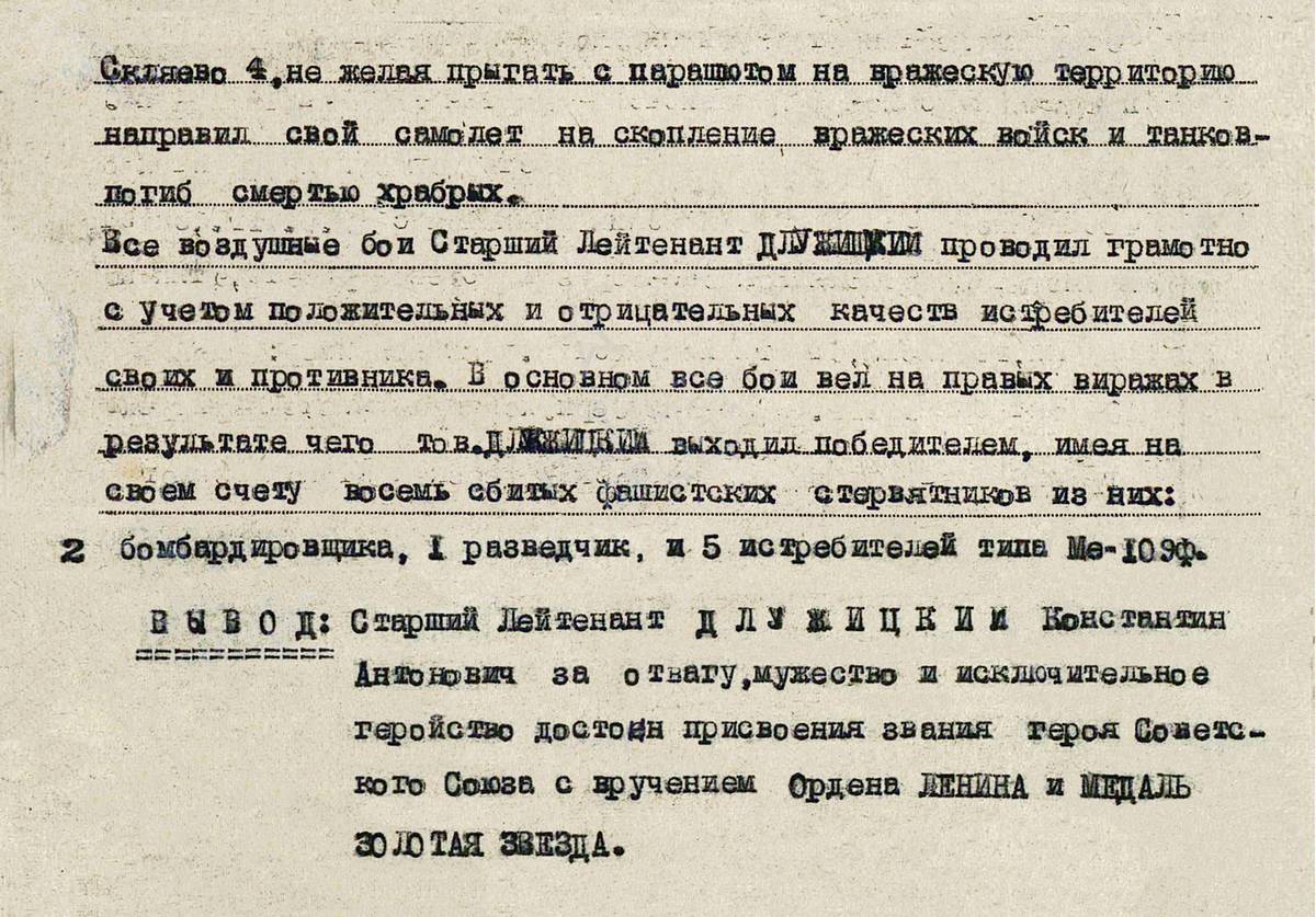 Длужицкий Константин Антонович — документ 5