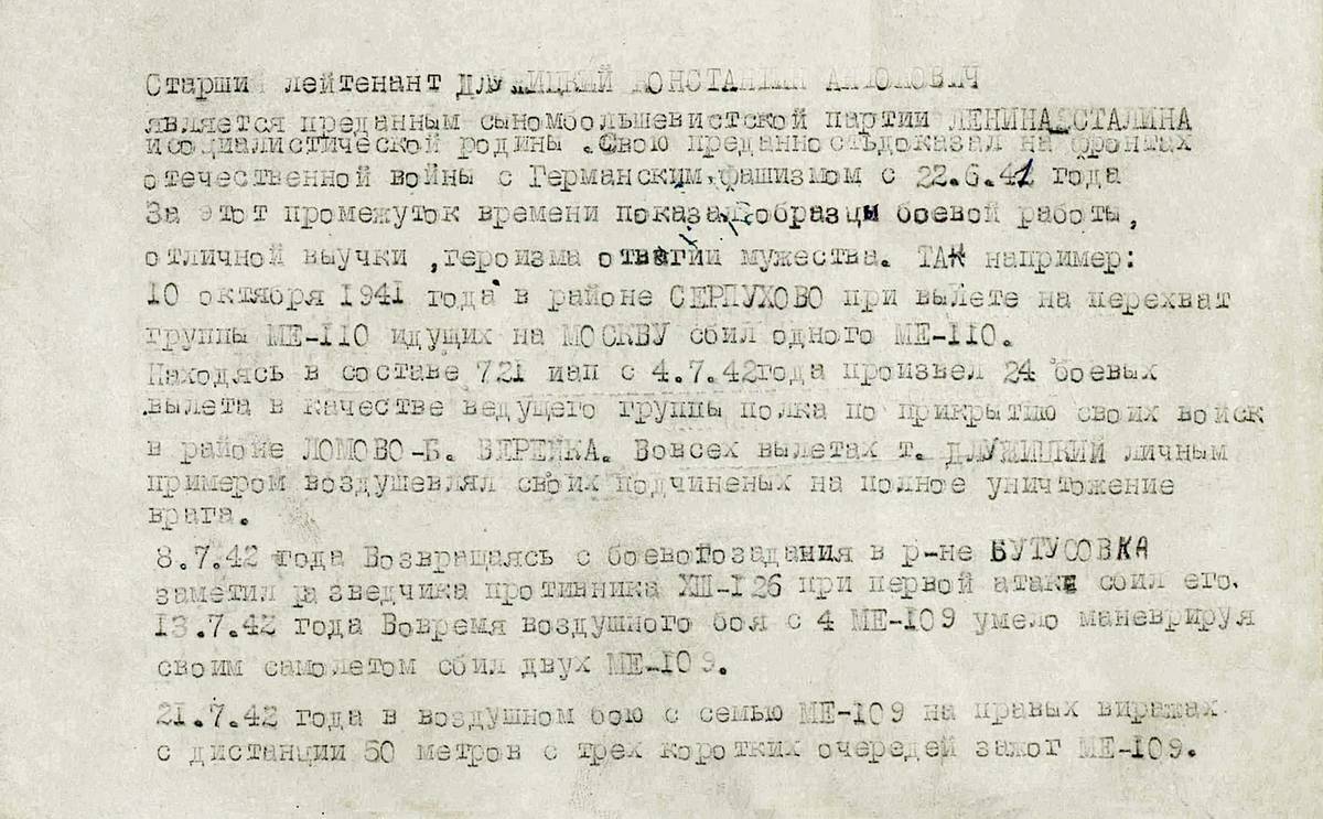 Длужицкий Константин Антонович — документ 1