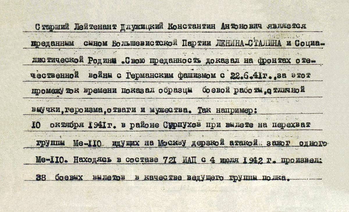 Длужицкий Константин Антонович — документ 2