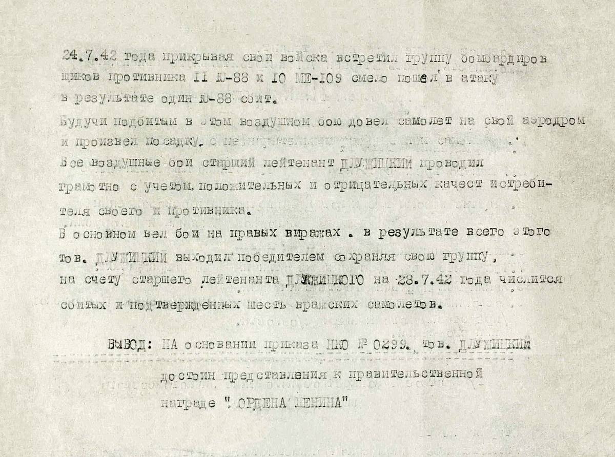 Длужицкий Константин Антонович — документ 3