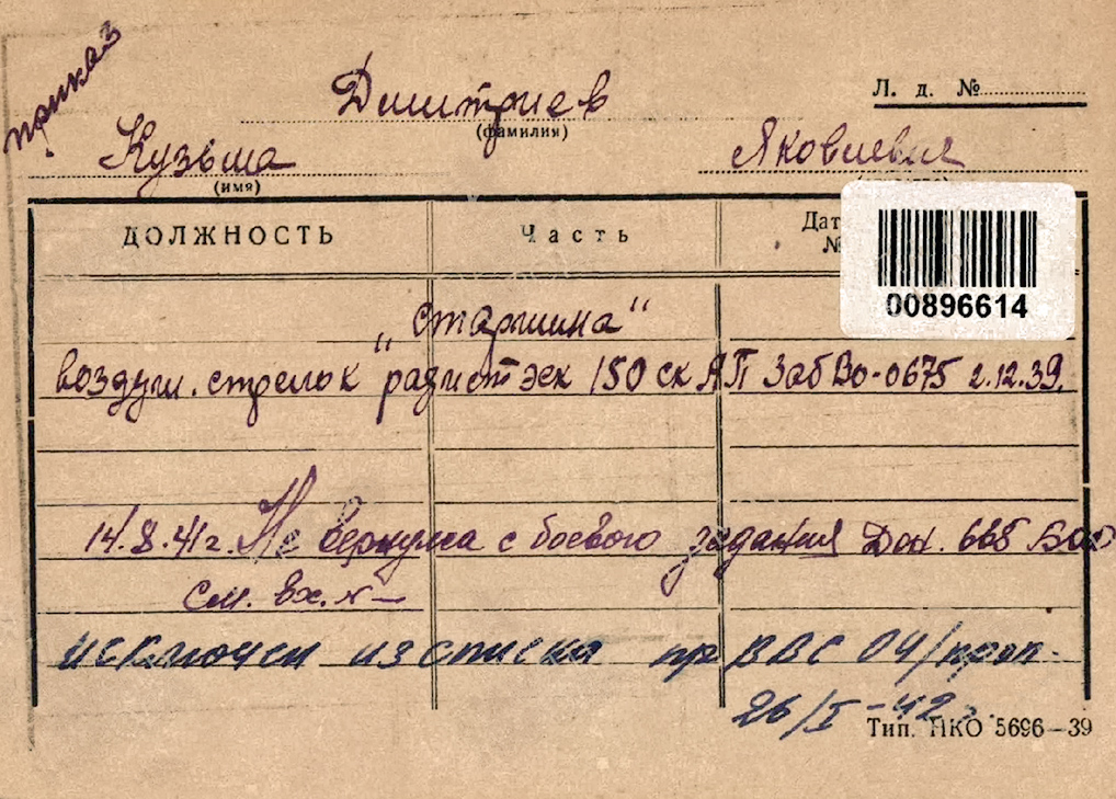 Дмитриев Кузьма Яковлевич — документ 1