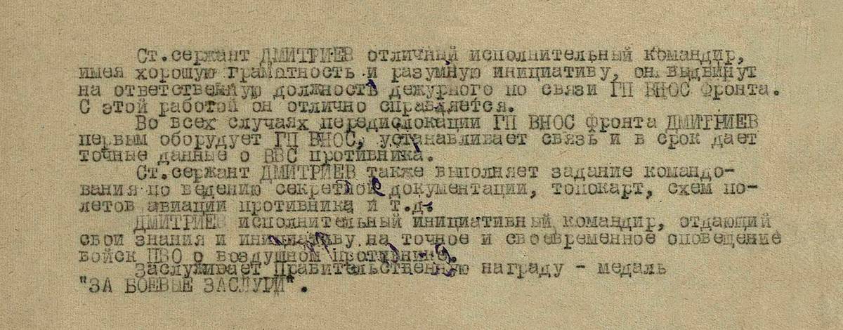 Дмитриев Лев Александрович — документ 1