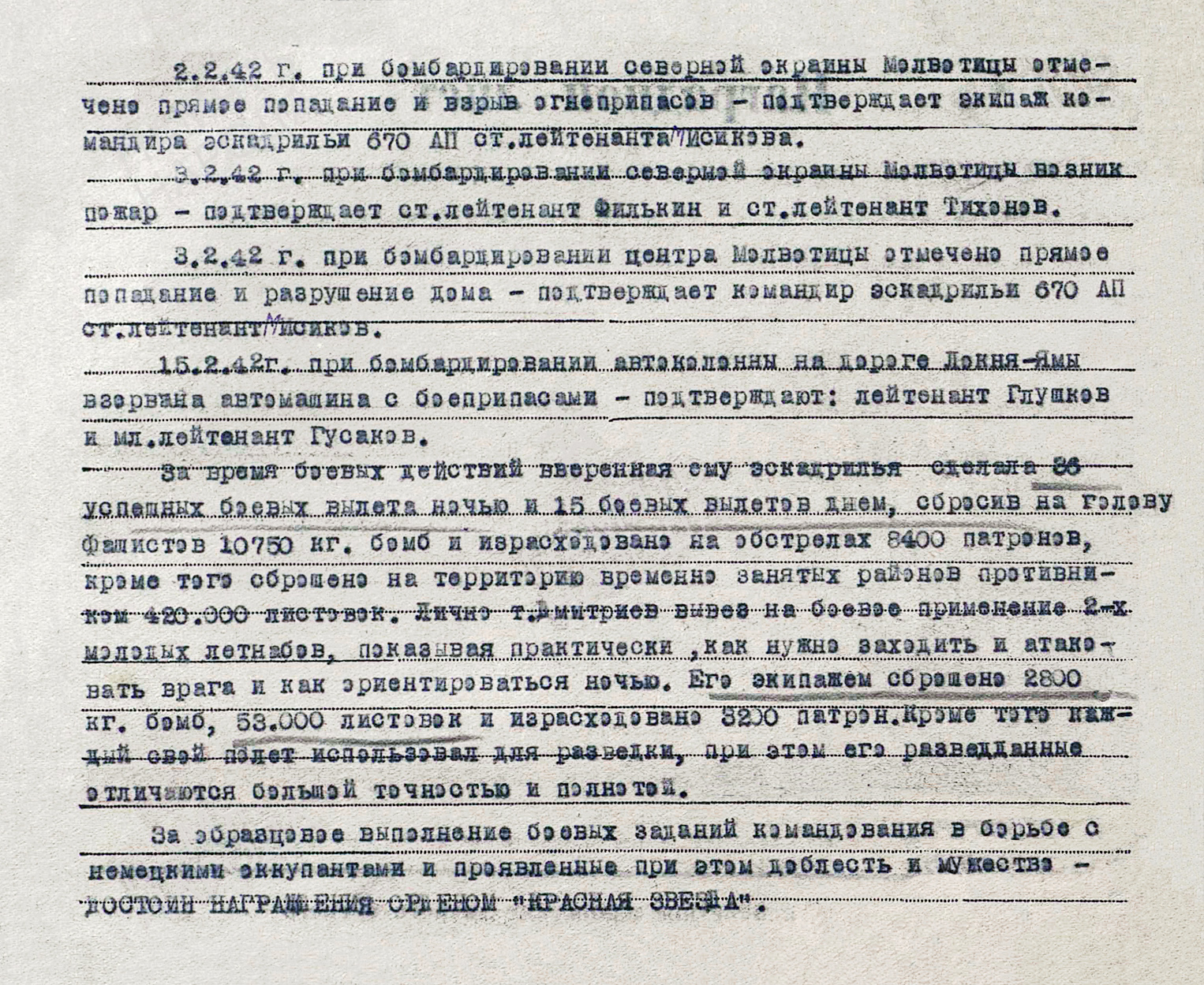 Дмитриев Михаил Николаевич — документ 3