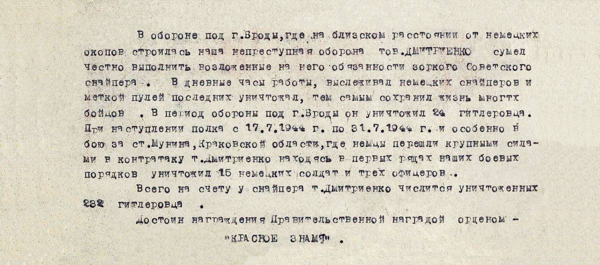 Дмитриенко Владимир Нестерович — документ 1