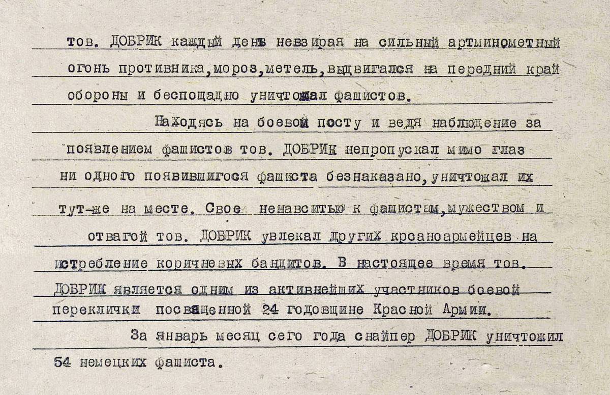 Добрик Иван Тимофеевич — документ 1