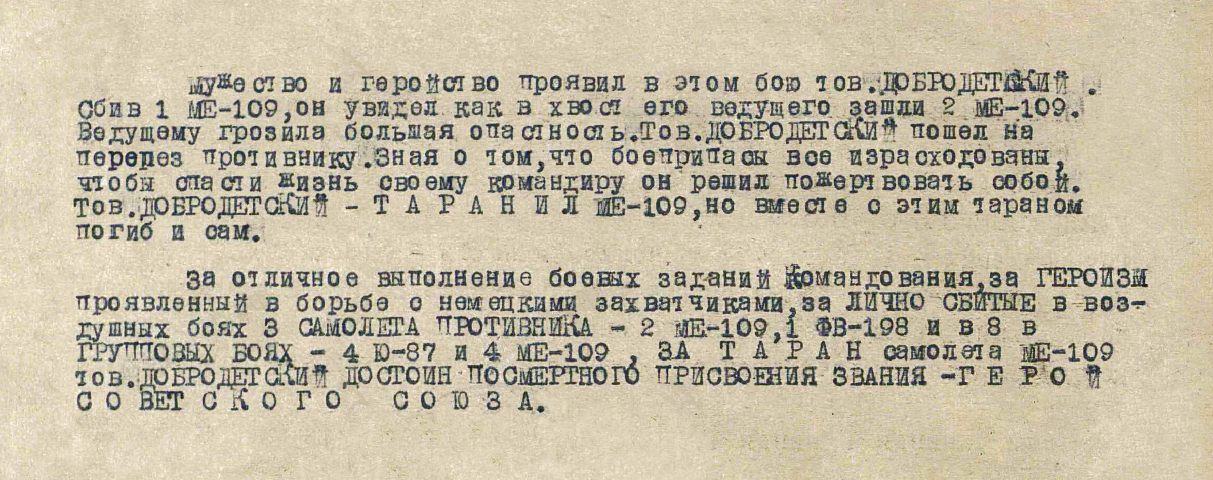 Добродецкий Анатолий Васильевич — документ 1