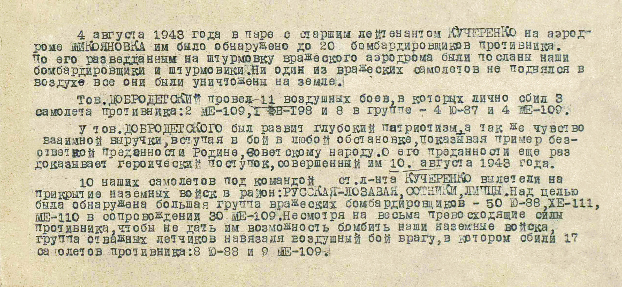 Добродецкий Анатолий Васильевич — документ 2