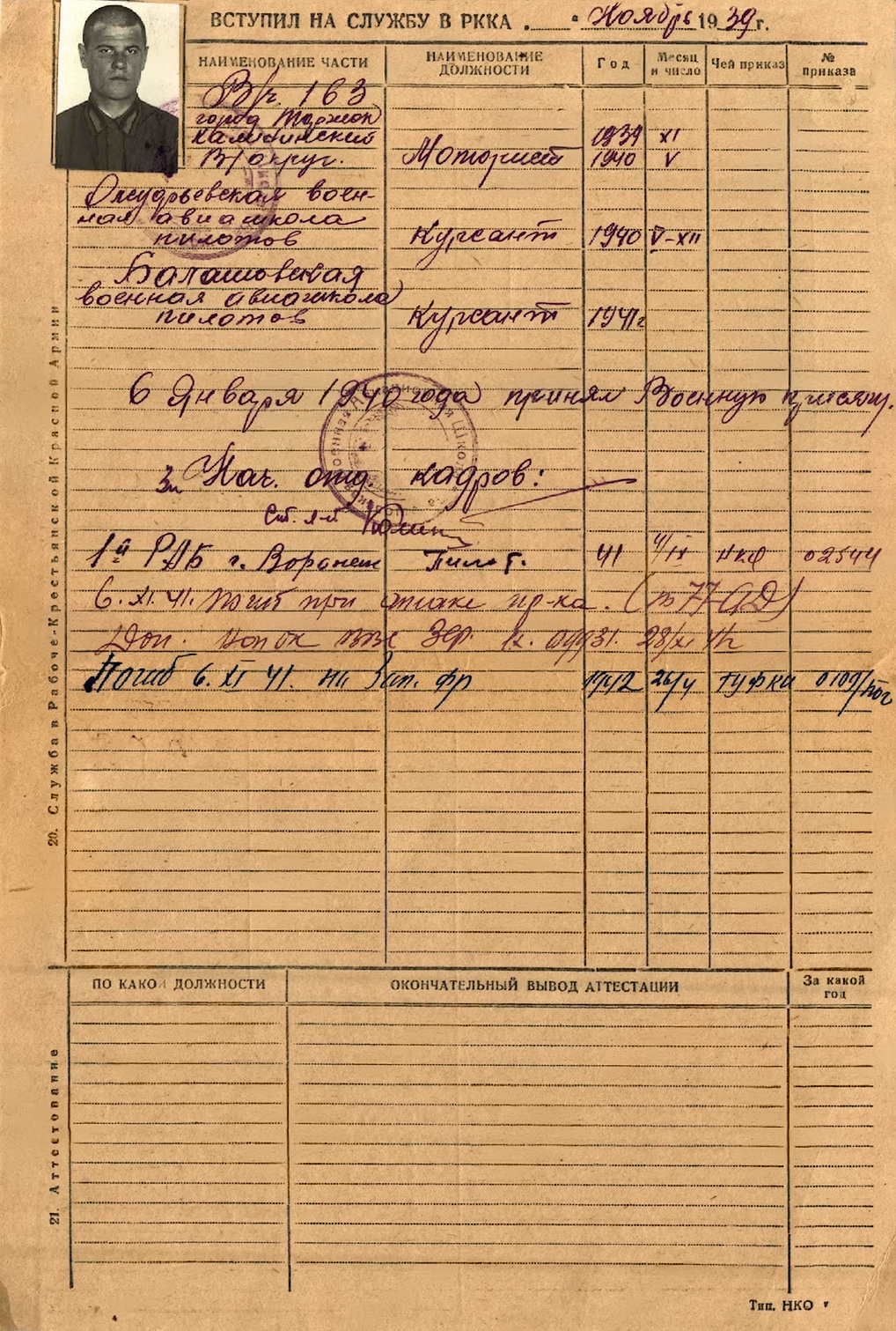 Доброходов Анатолий Илларионович — документ 1