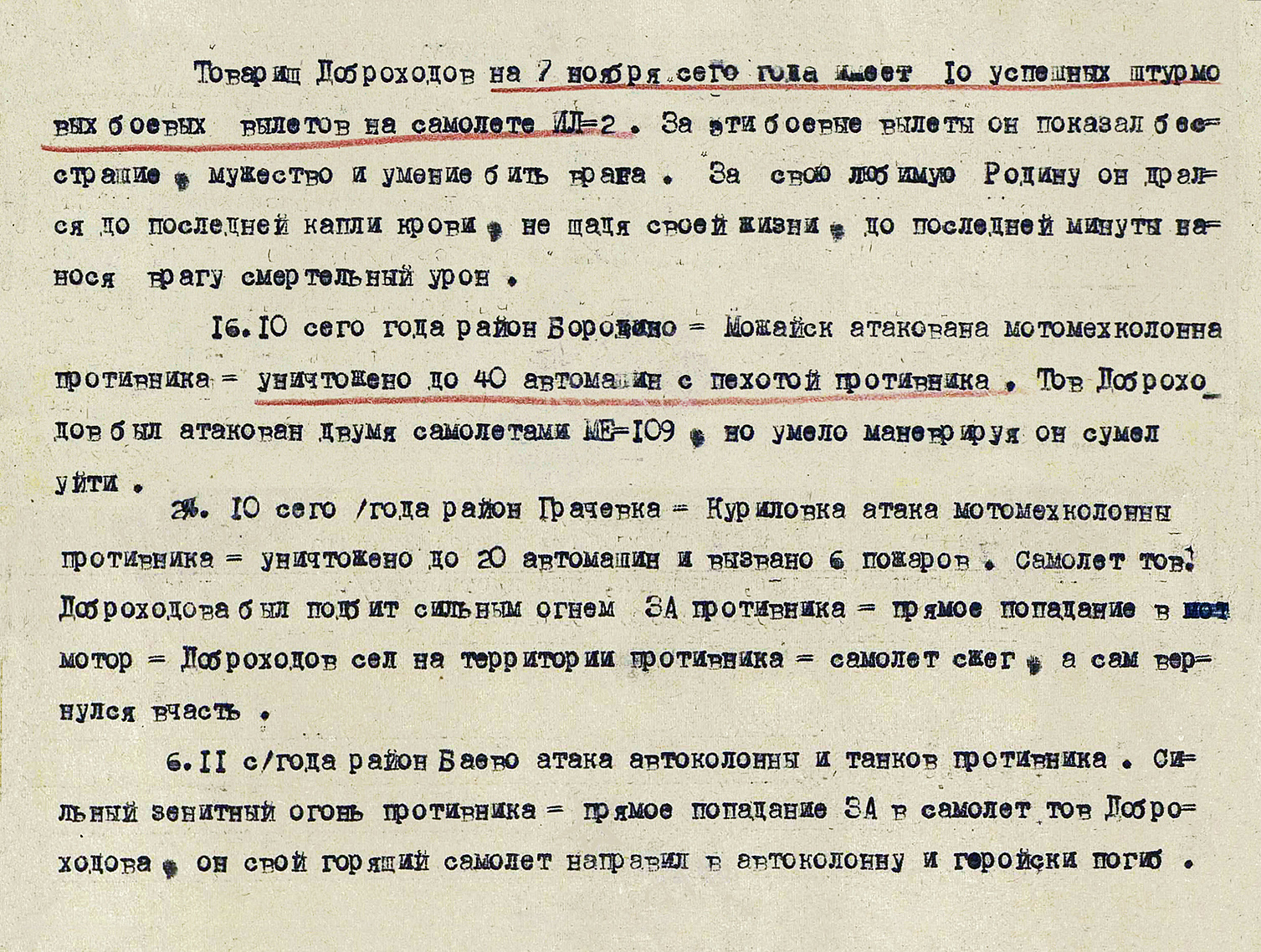 Доброходов Анатолий Илларионович — документ 2