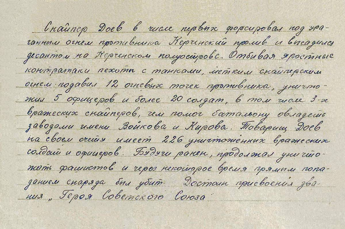 Доев Давид Тебоевич — документ 1