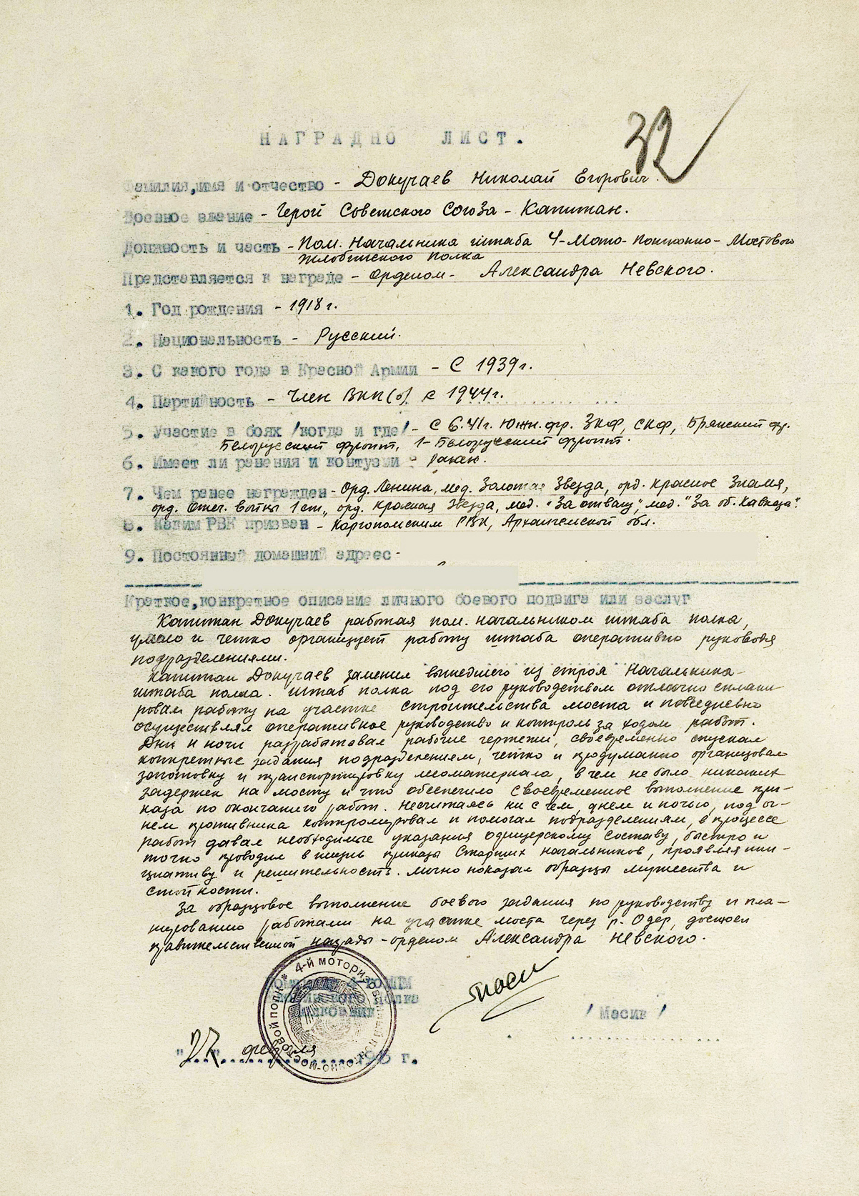 Докучаев Николай Егорович — документ 6
