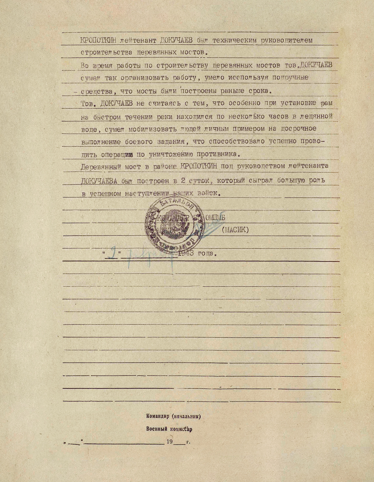 Докучаев Николай Егорович — документ 1