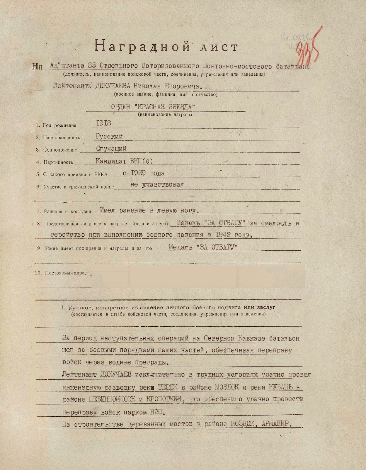 Докучаев Николай Егорович — документ 2