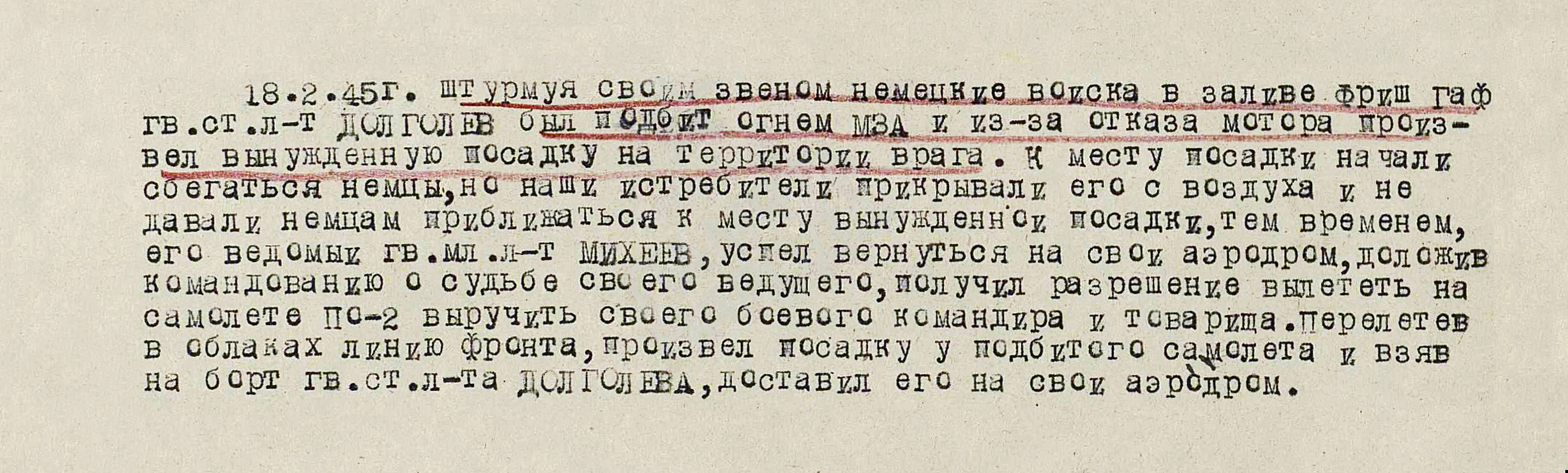 Долгалев Сергей Семенович — документ 1