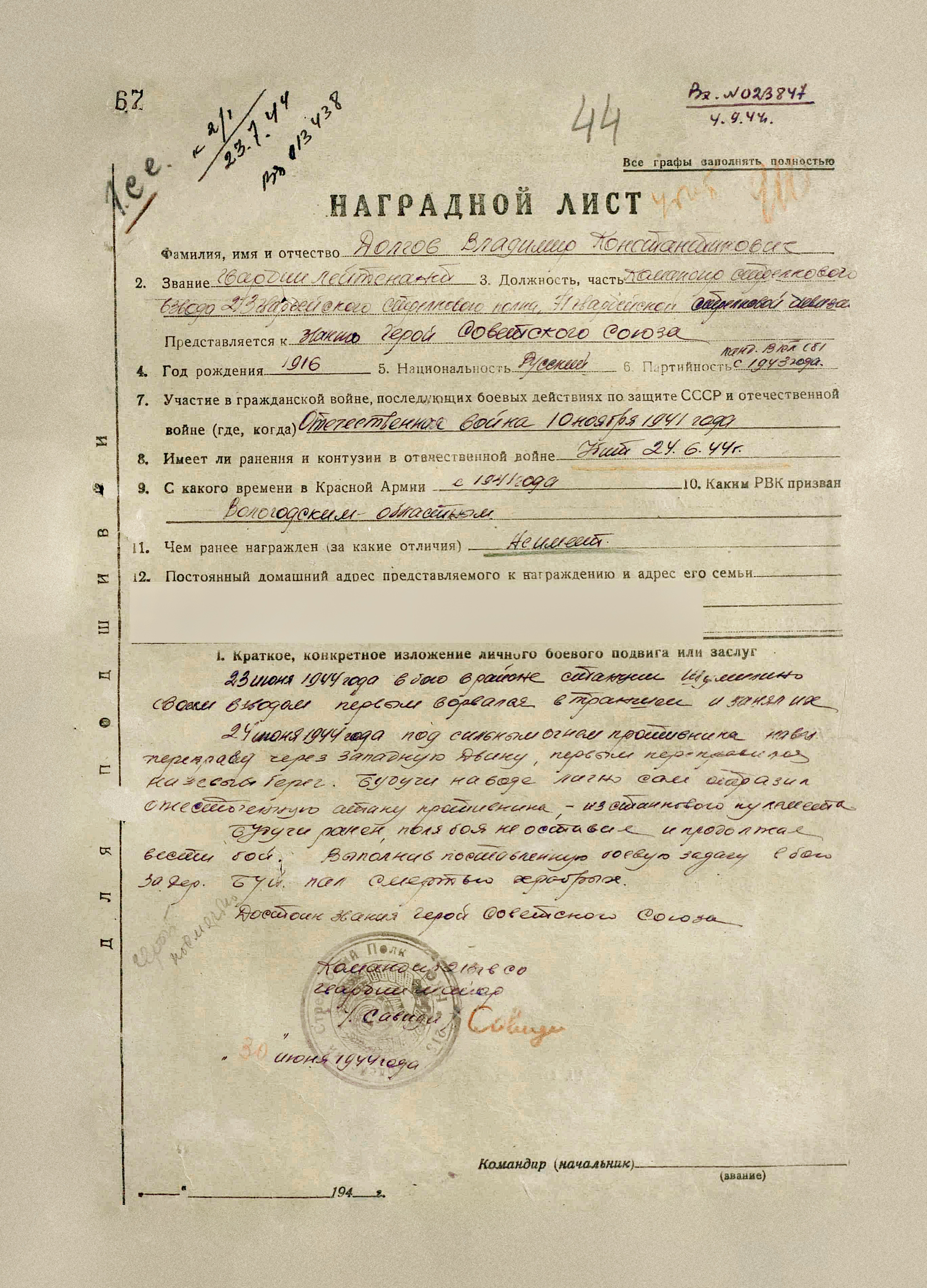 Долгов Владимир Константинович — документ 1