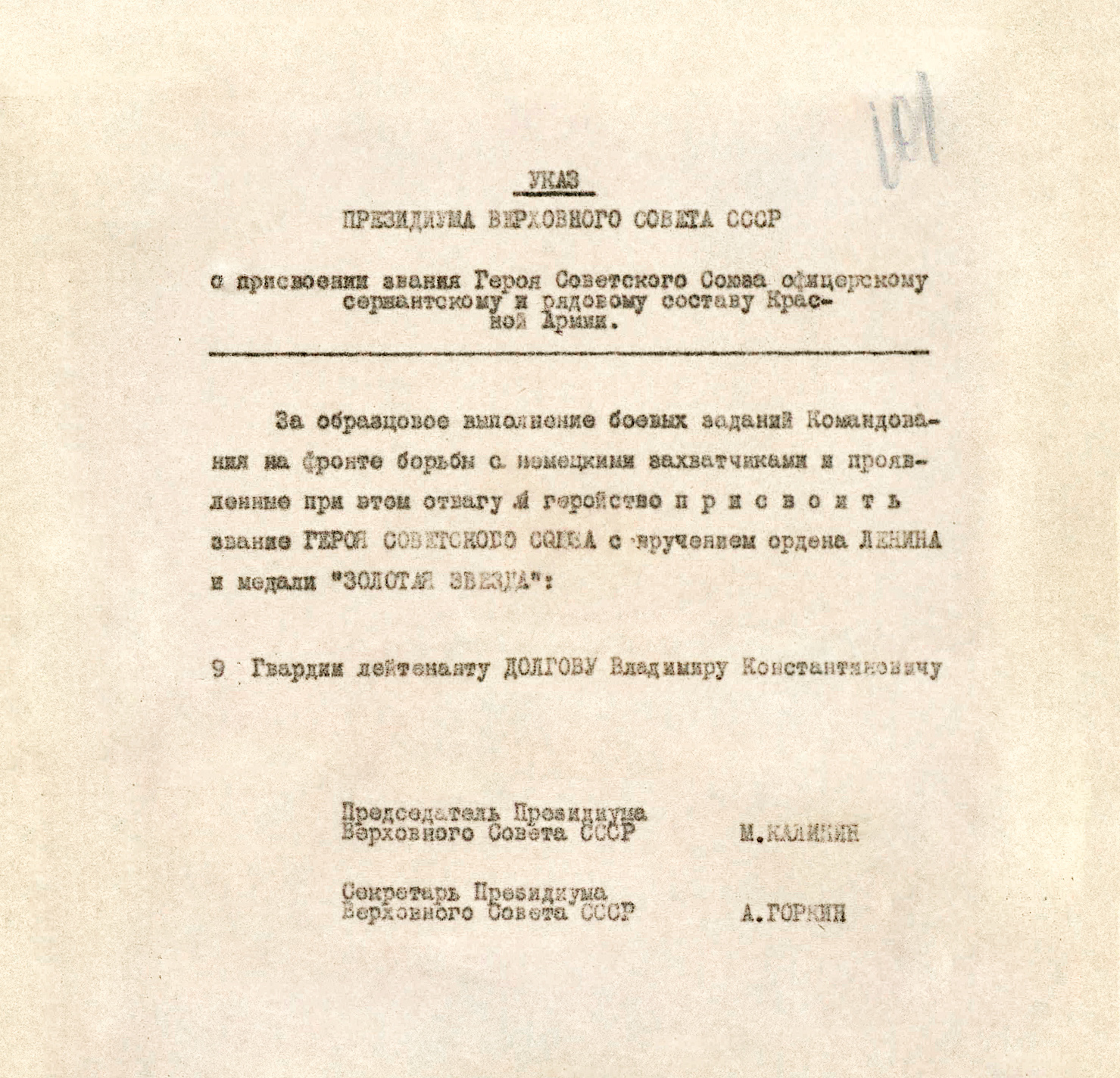 Долгов Владимир Константинович — документ 2