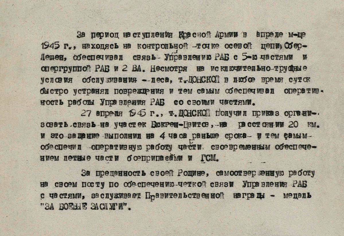 Донской Феодосий Семенович — документ 1