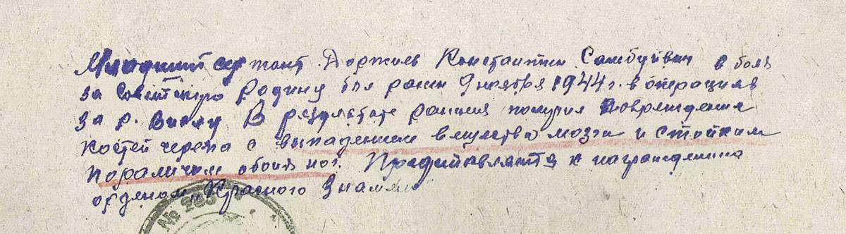 Доржиев Константин Самбуйвич — документ 1